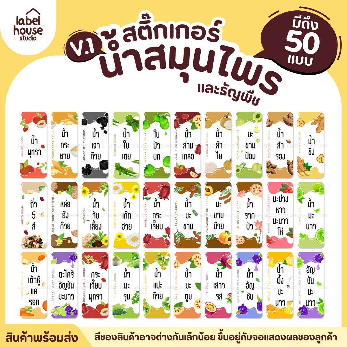 [ VER.1 ] สติ๊กเกอร์น้ำสมุนไพร & เครื่องดื่มธัญพืช มากกว่า 50 เมนู เนื้อ PP กันน้ำ 1.8 x 4.5 ซม. (35 ดวง/แผ่น) - รูปที่ 1